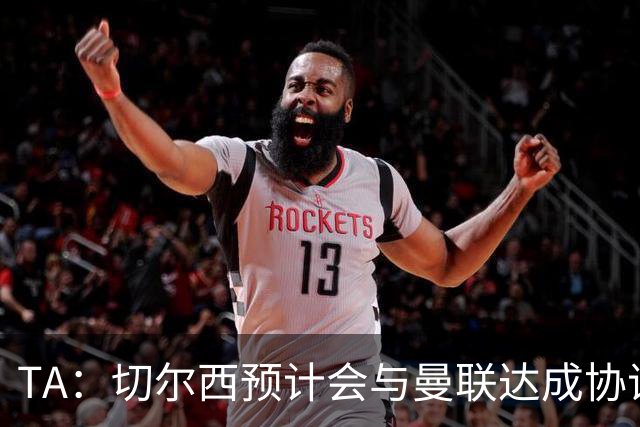 TA：切尔西预计会与曼联达成协议 桑乔乐意加盟